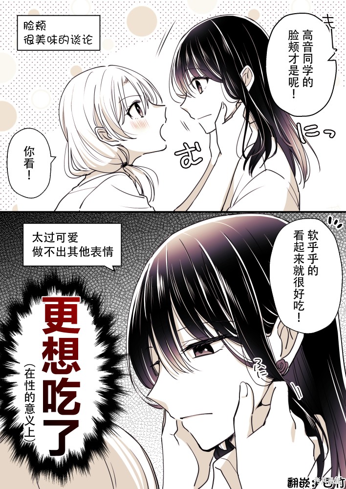 高音同学和岚同学漫画,第63话2图