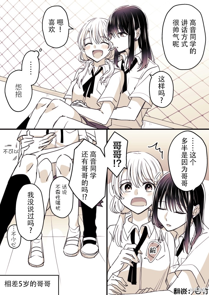 高音同学和岚同学漫画,第78话1图