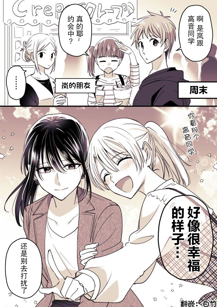 高音同学和岚同学漫画,第33话1图