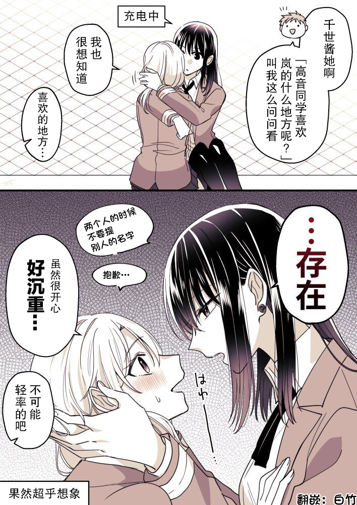 高音同学和岚同学漫画,第34话1图