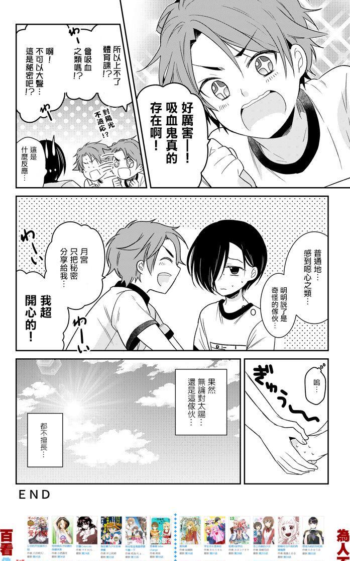 日向和夜漫画,第1话4图