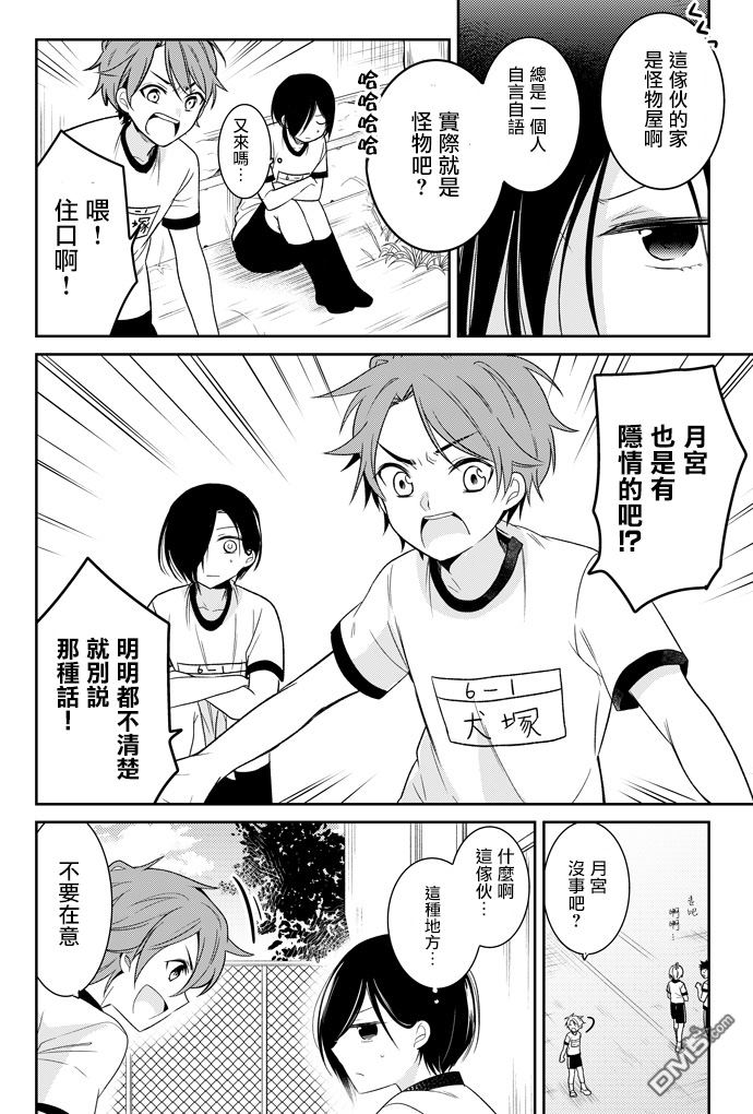 日向和夜漫画,第1话2图