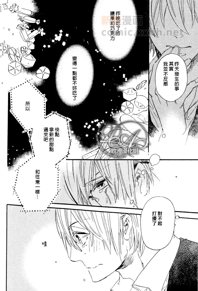 暧昧的糖果漫画,第1话2图
