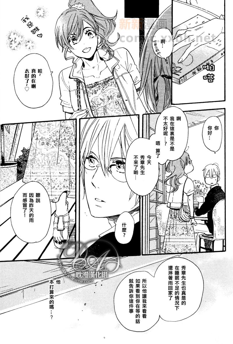 暧昧的糖果漫画,第1话3图