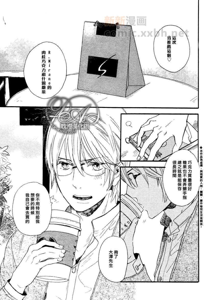 暧昧的糖果漫画,第1话3图