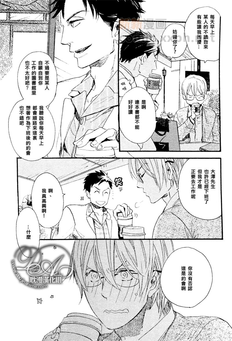 暧昧的糖果漫画,第1话5图