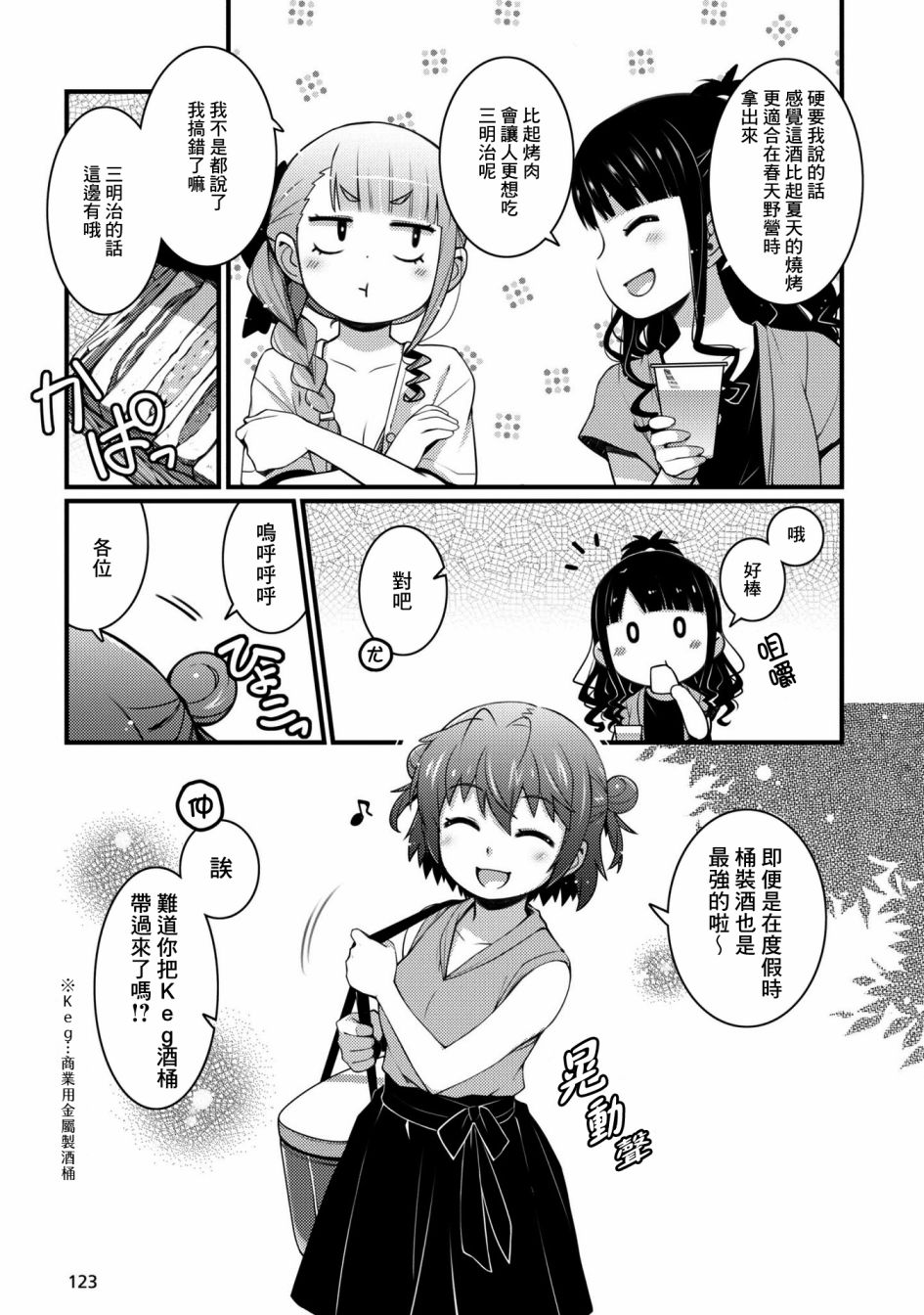 麦酒别称漫画,番外篇5图
