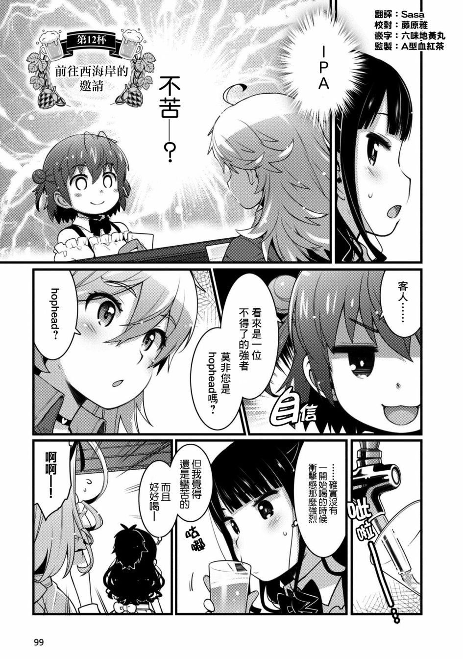 麦酒什么味道漫画,第12话1图