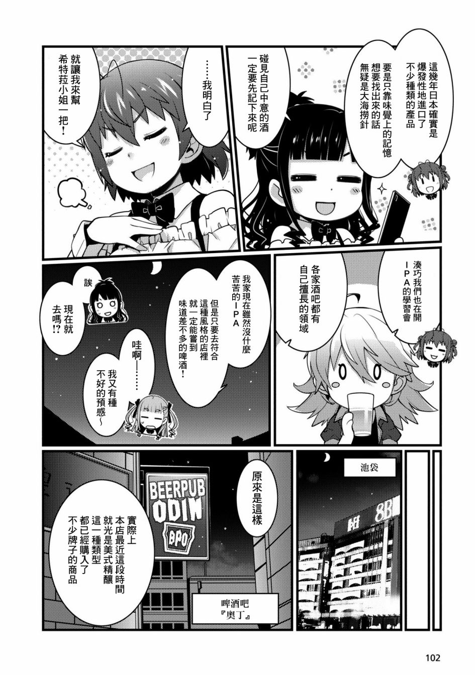麦酒什么味道漫画,第12话4图