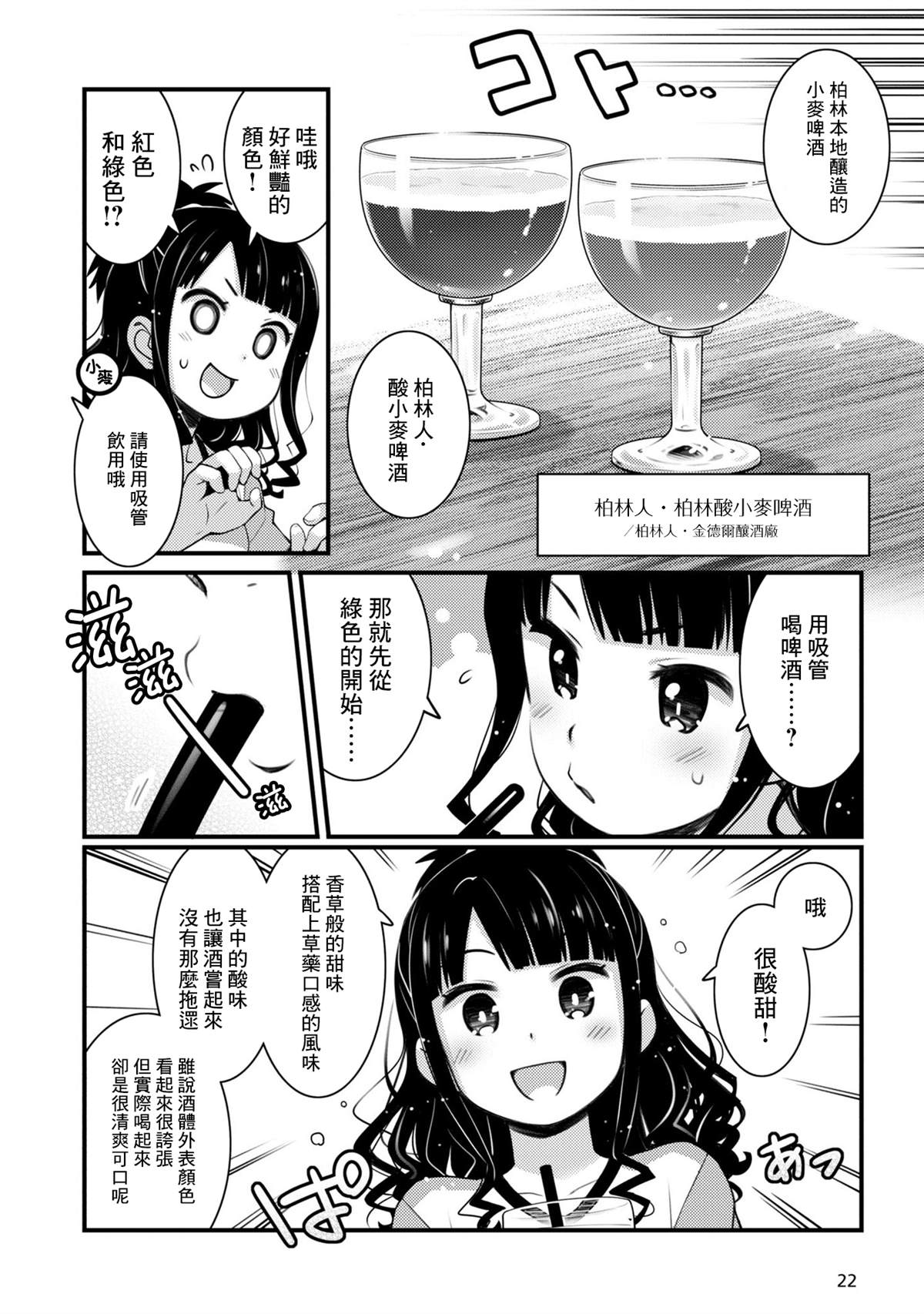 麦酒社漫画,第14话2图