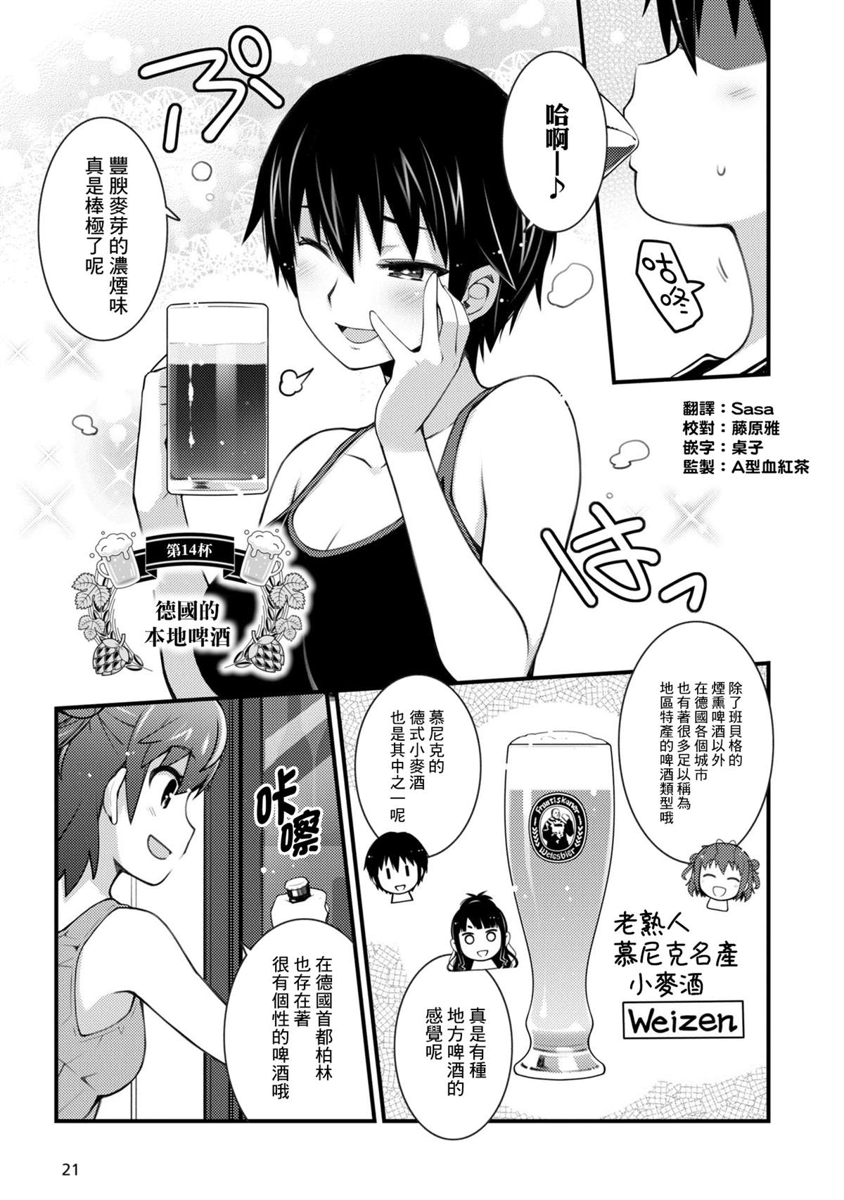 麦酒社漫画,第14话1图