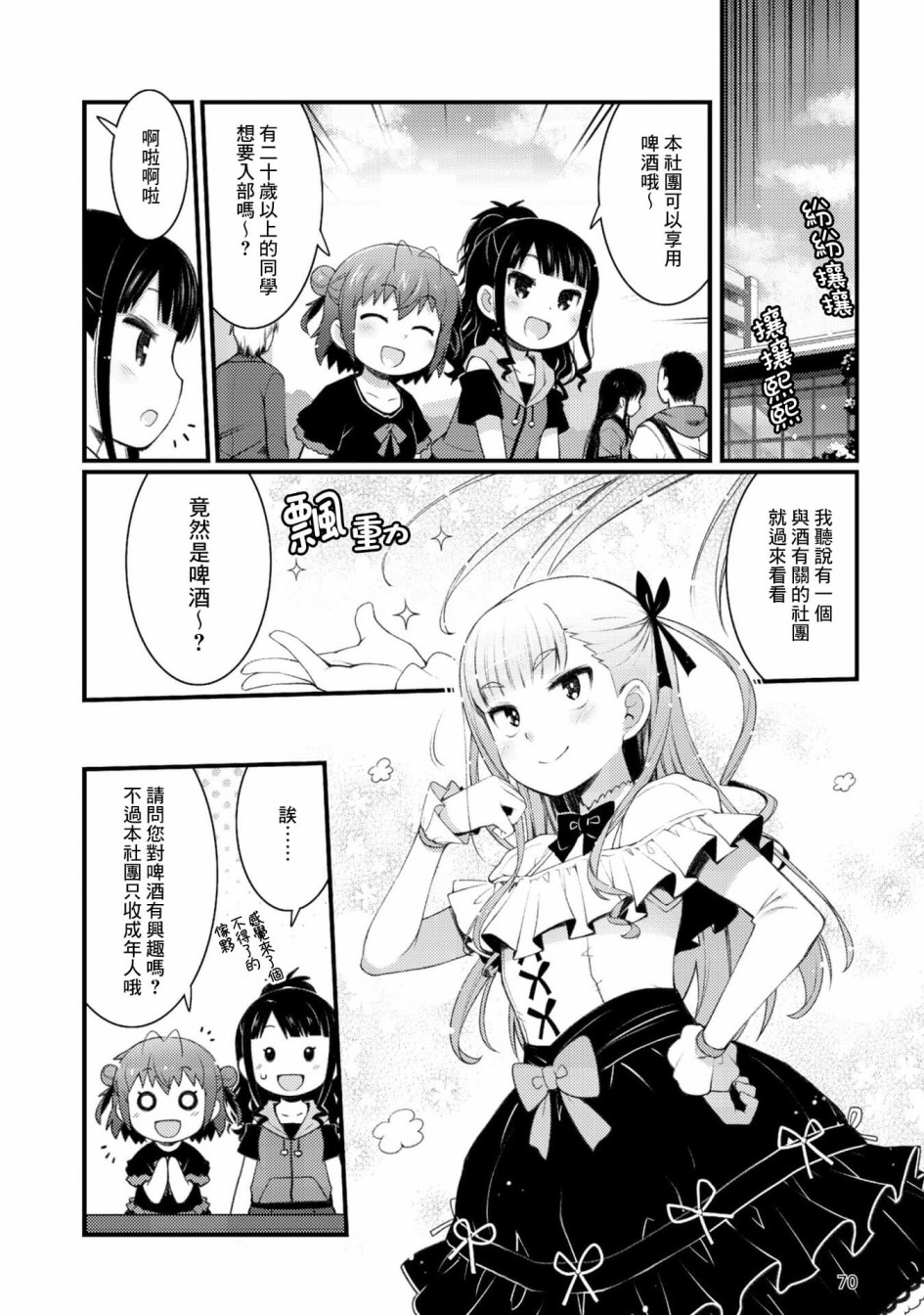 小米麦酒漫画,第4话2图