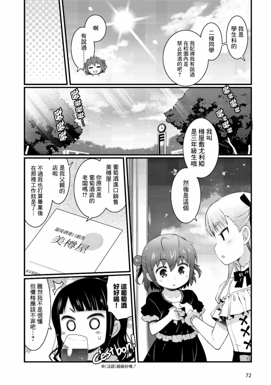 小米麦酒漫画,第4话4图