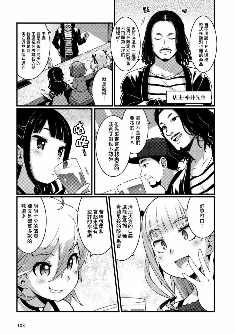 麦酒什么味道漫画,第12话5图