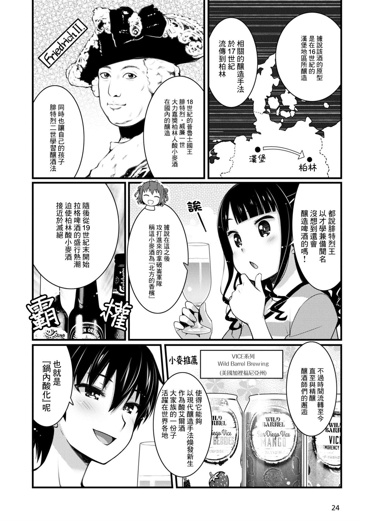 麦酒社漫画,第14话4图