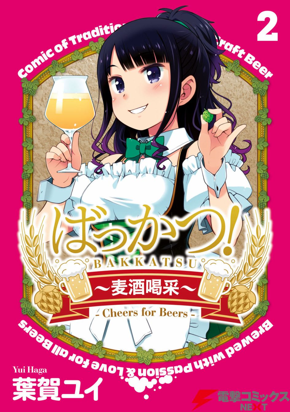 小米麦酒漫画,第7话1图