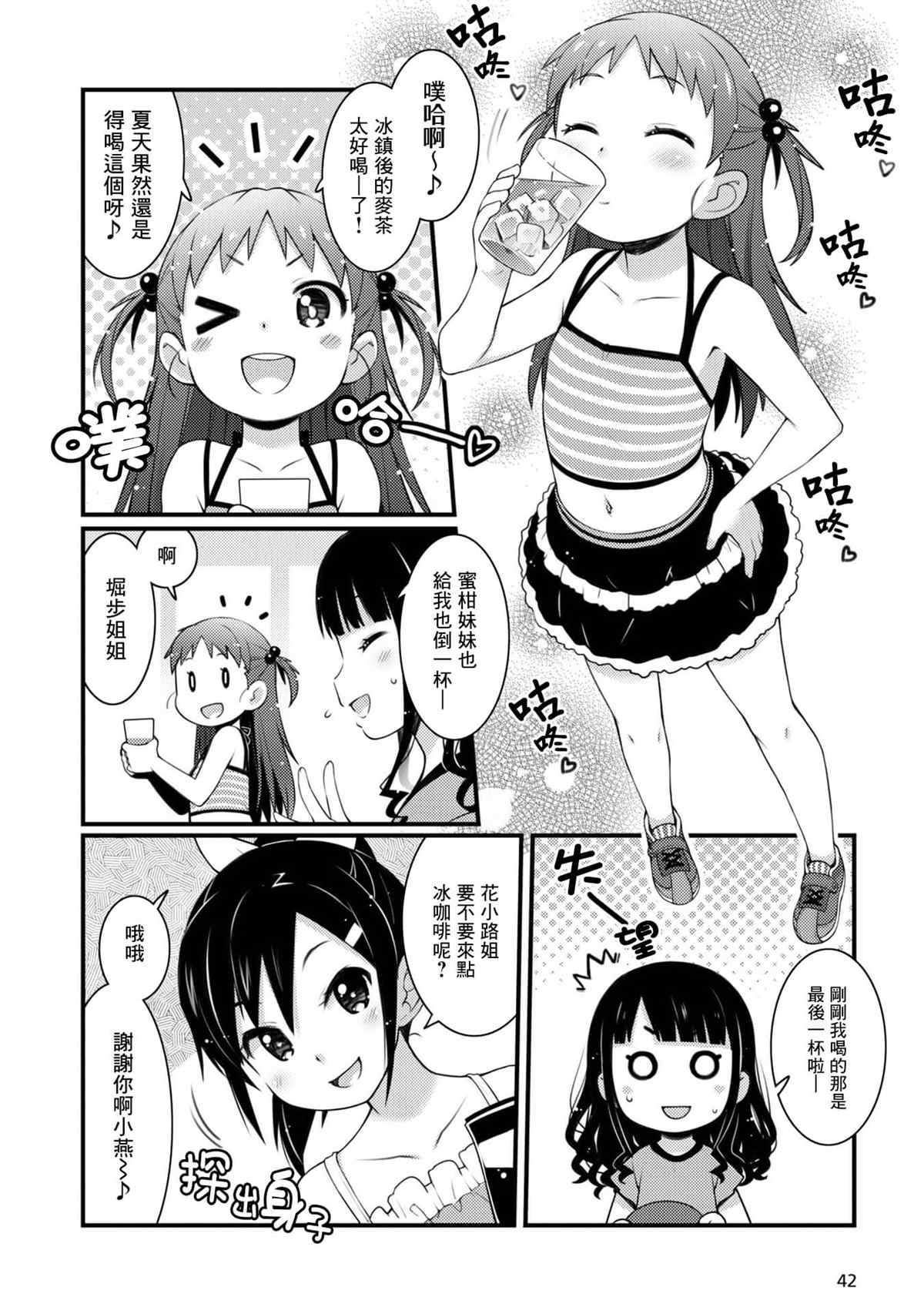 麦酒什么味道漫画,第9话2图