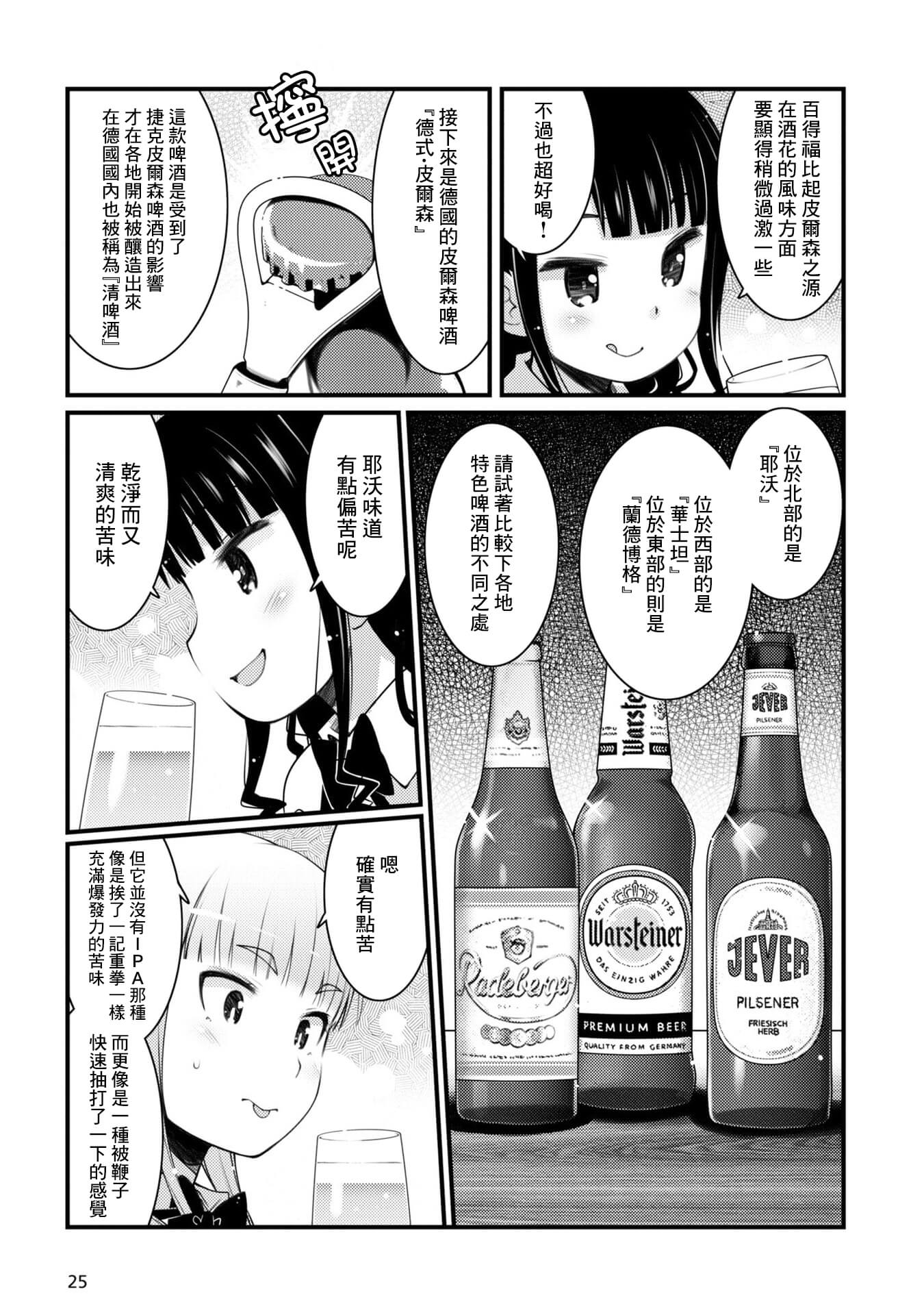 麦酒什么味道漫画,第8话5图