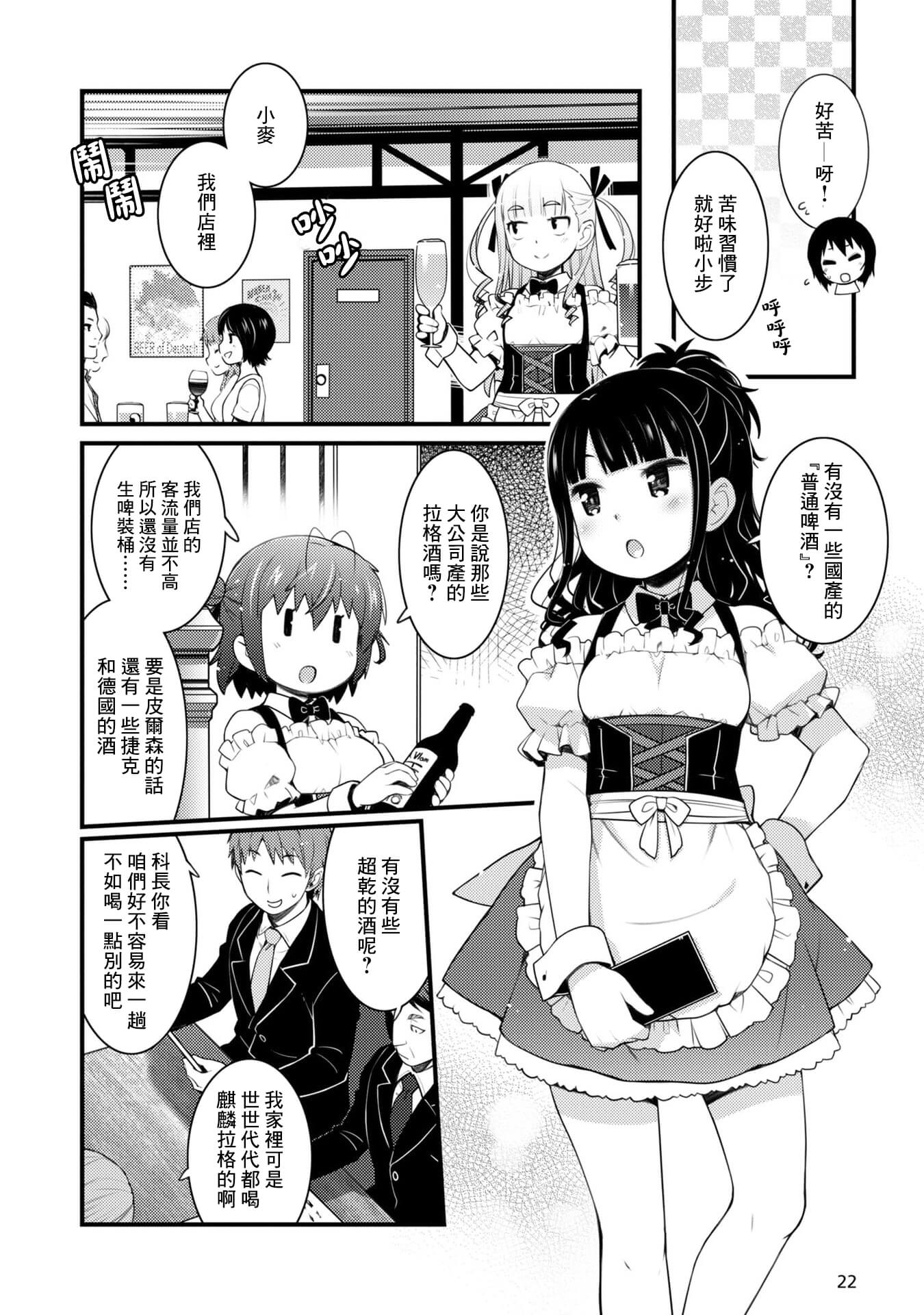 麦酒什么味道漫画,第8话2图