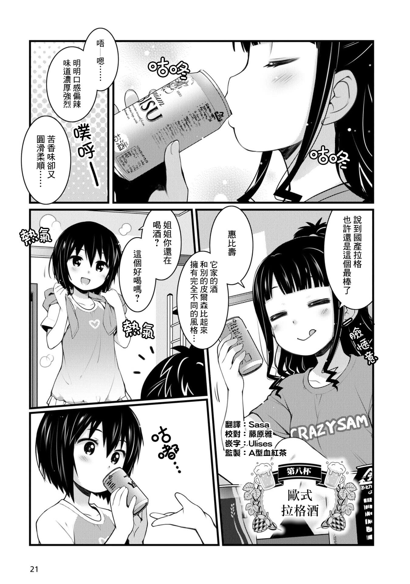 麦酒什么味道漫画,第8话1图