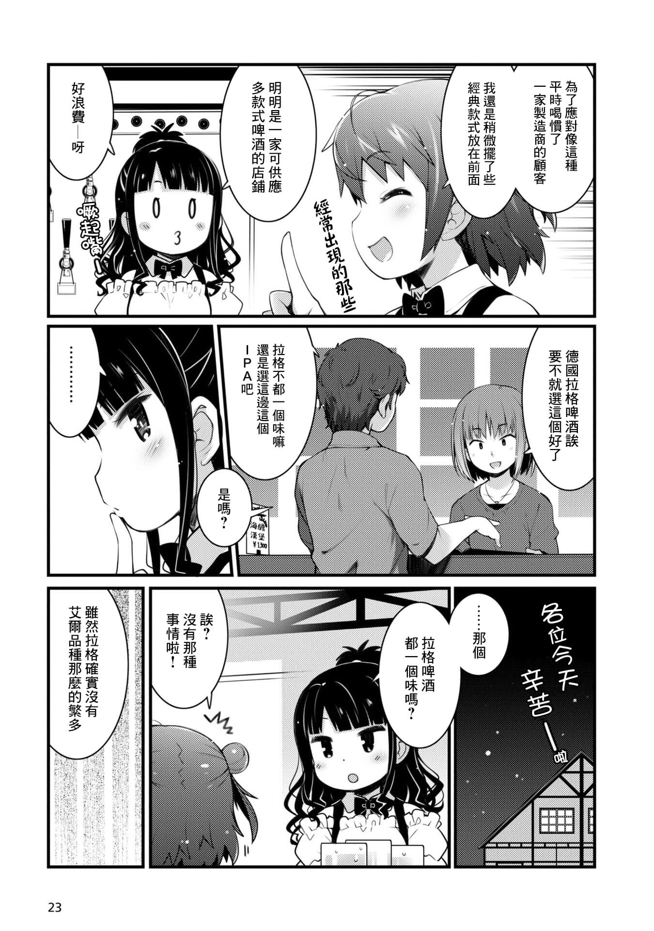 麦酒什么味道漫画,第8话3图