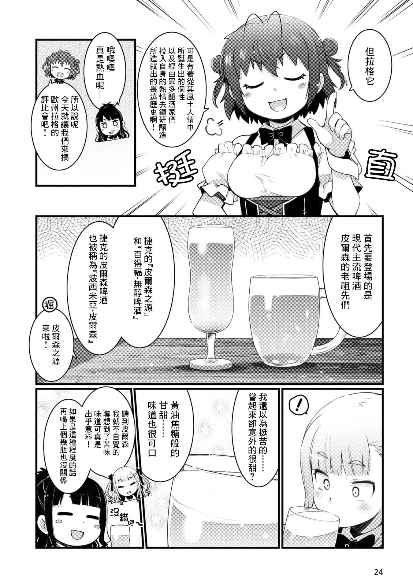麦酒什么味道漫画,第8话4图