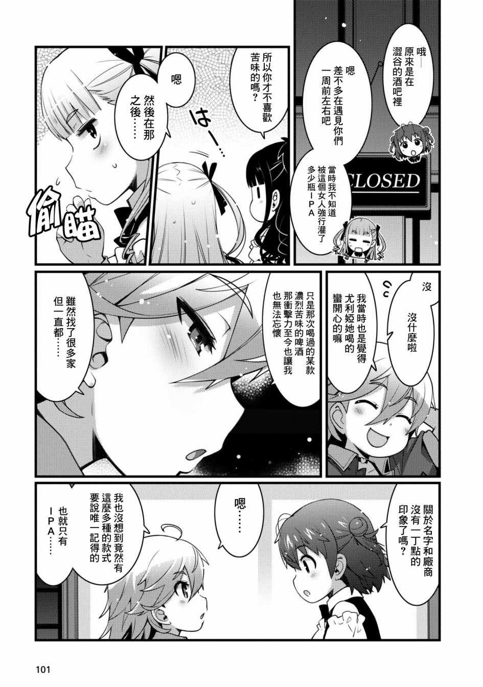 麦酒什么味道漫画,第12话3图