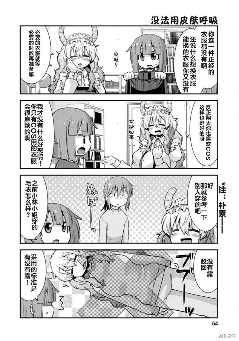 小林家的龙女仆外传 露科亚是我的XX漫画,第30话4图