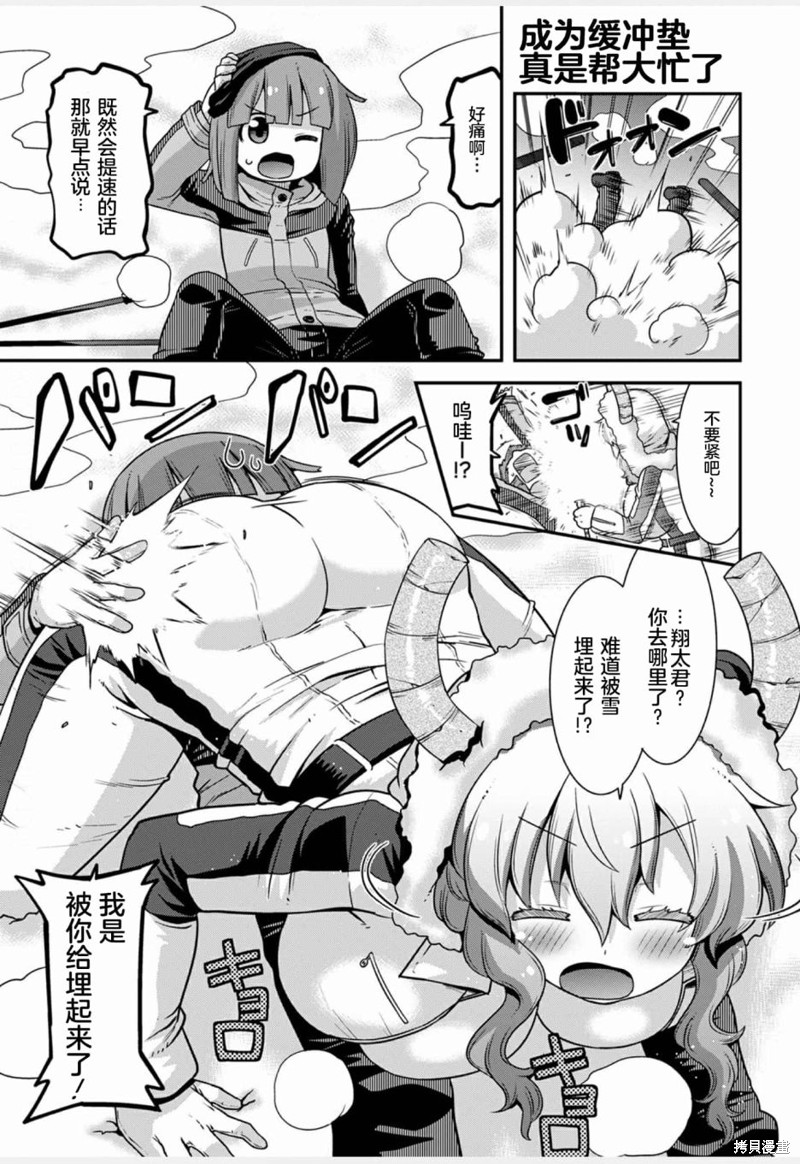 小林家的龙女仆外传 露科亚是我的XX漫画,第24话5图