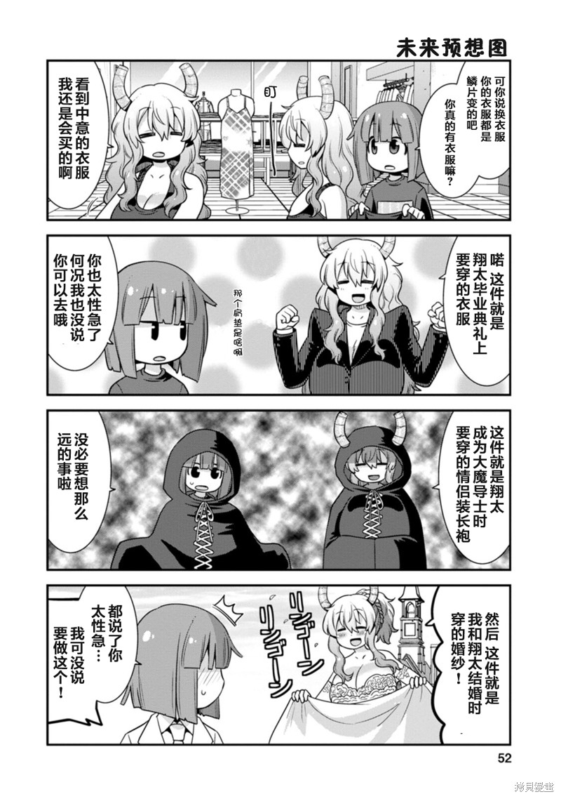 小林家的龙女仆外传 露科亚是我的XX漫画,第30话2图