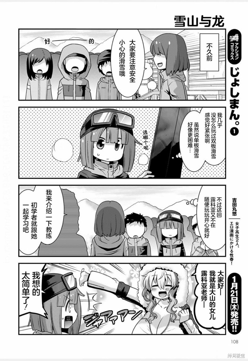 小林家的龙女仆外传 露科亚是我的XX漫画,第24话2图