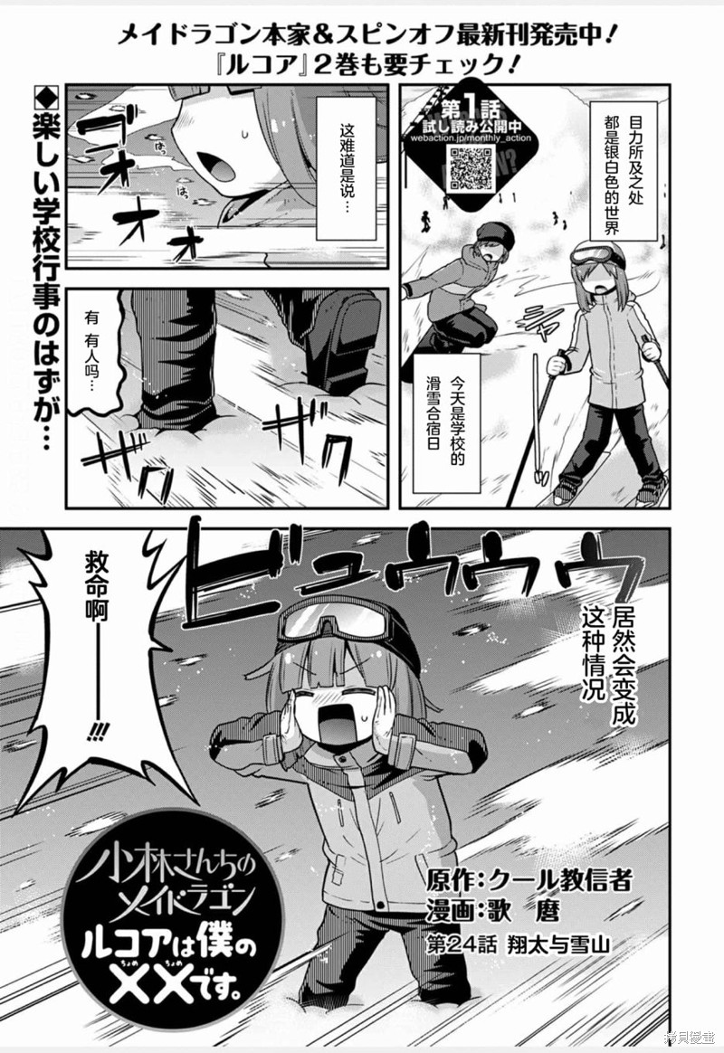 小林家的龙女仆外传 露科亚是我的XX漫画,第24话1图