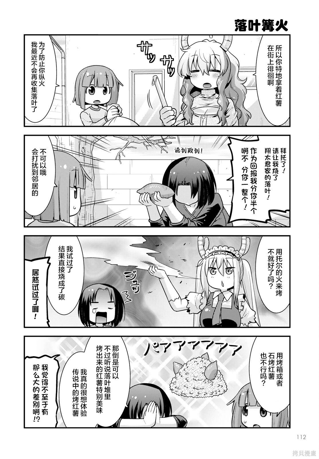 小林家的龙女仆外传 露科亚是我的XX漫画,第46话4图