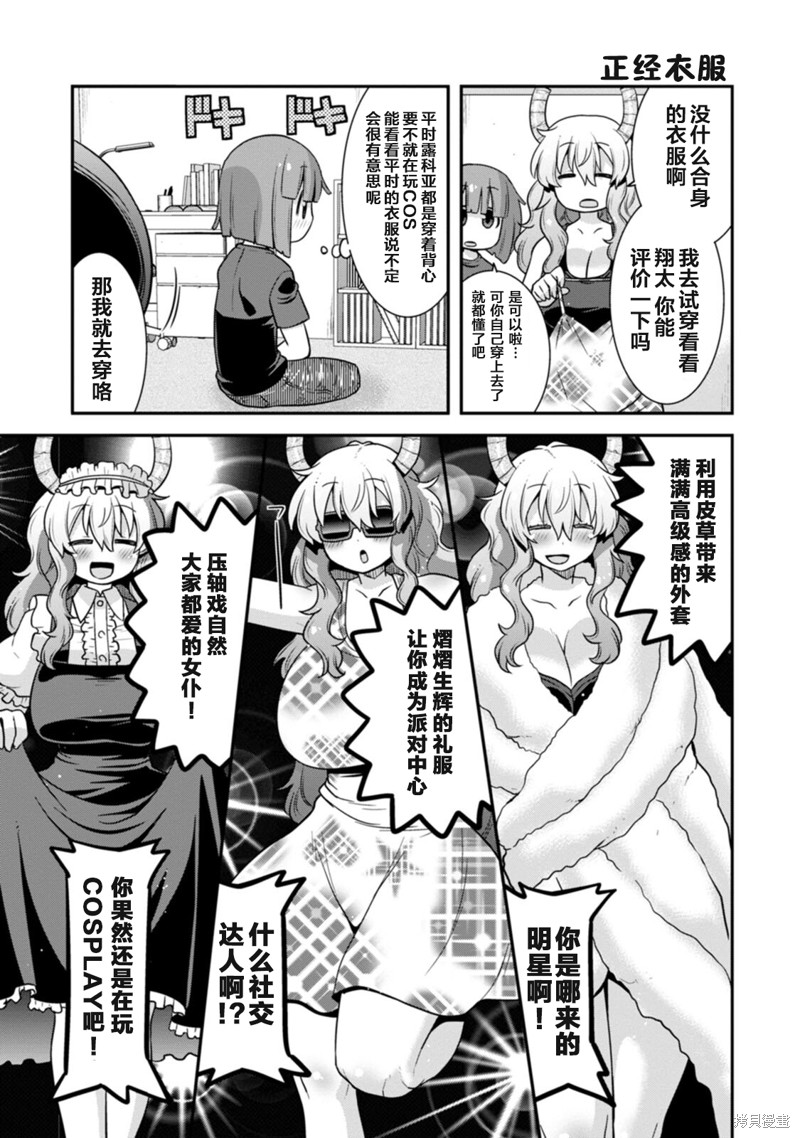 小林家的龙女仆外传 露科亚是我的XX漫画,第30话3图