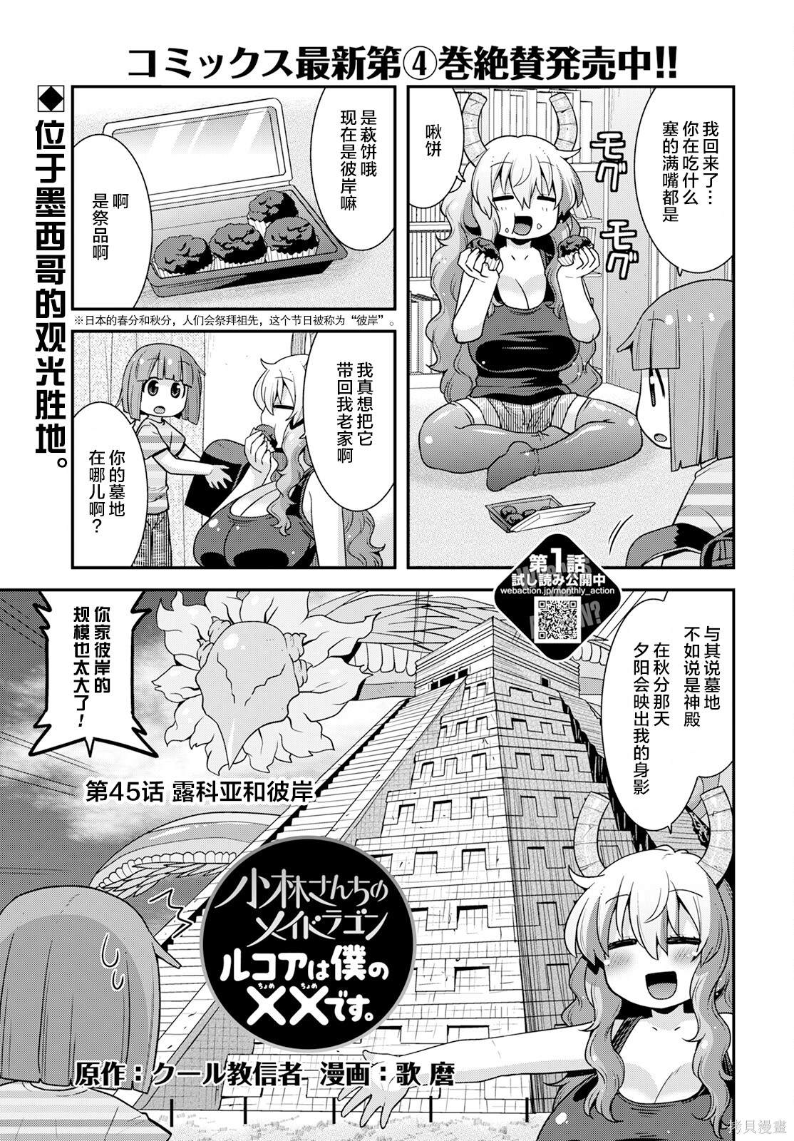 小林家的龙女仆外传 露科亚是我的XX漫画,第45话1图