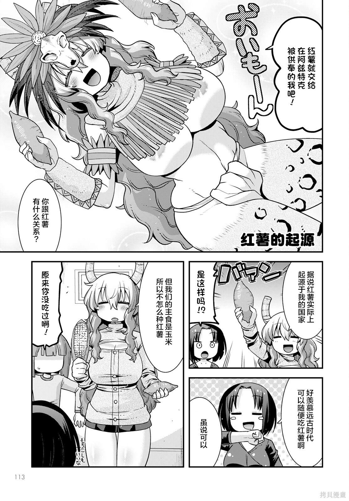 小林家的龙女仆外传 露科亚是我的XX漫画,第46话5图