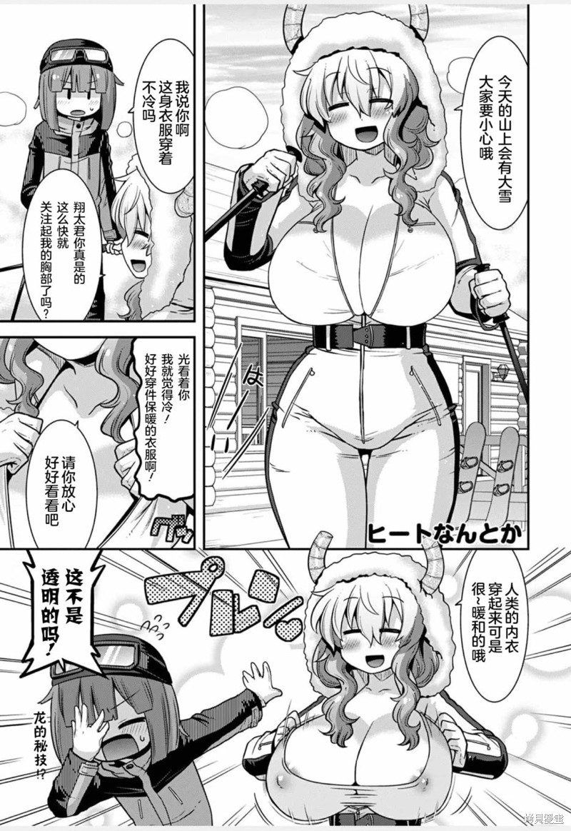 小林家的龙女仆外传 露科亚是我的XX漫画,第24话3图
