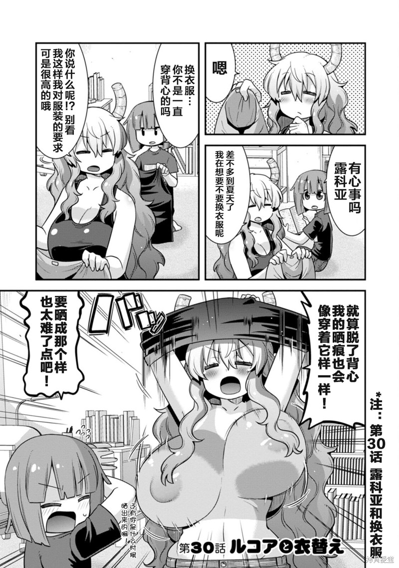 小林家的龙女仆外传 露科亚是我的XX漫画,第30话1图