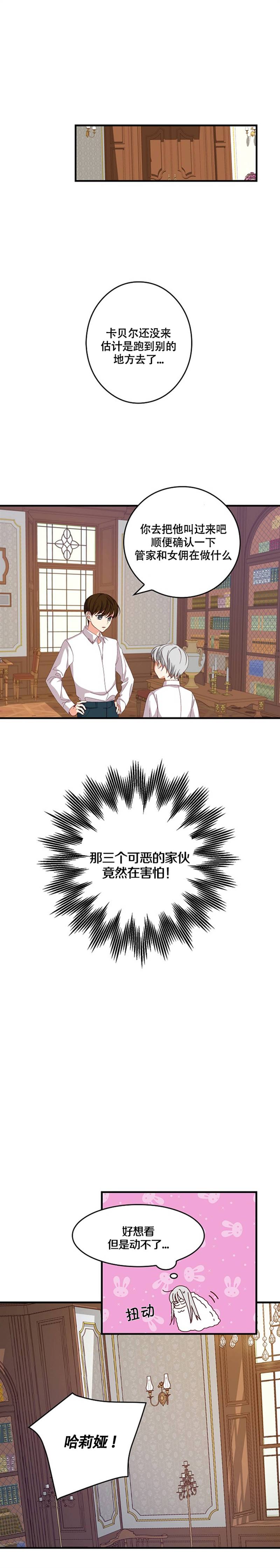 提防坏心眼哥哥们漫画,第3话1图