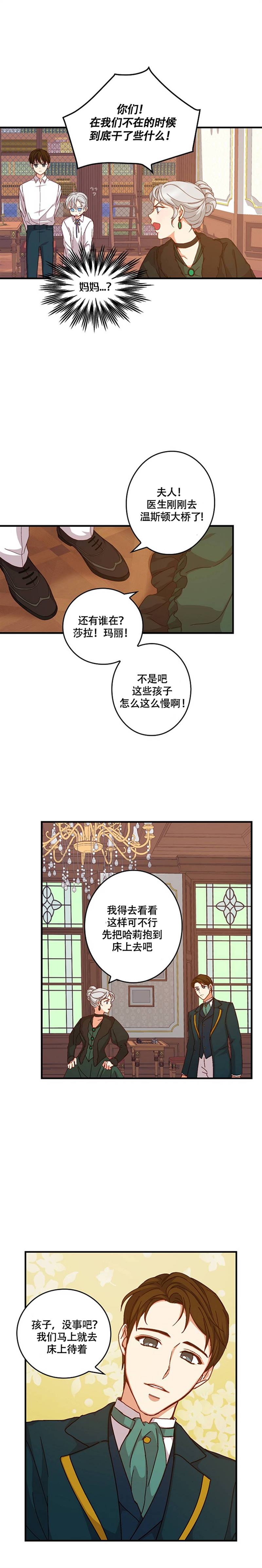 提防坏心眼哥哥们漫画,第3话3图
