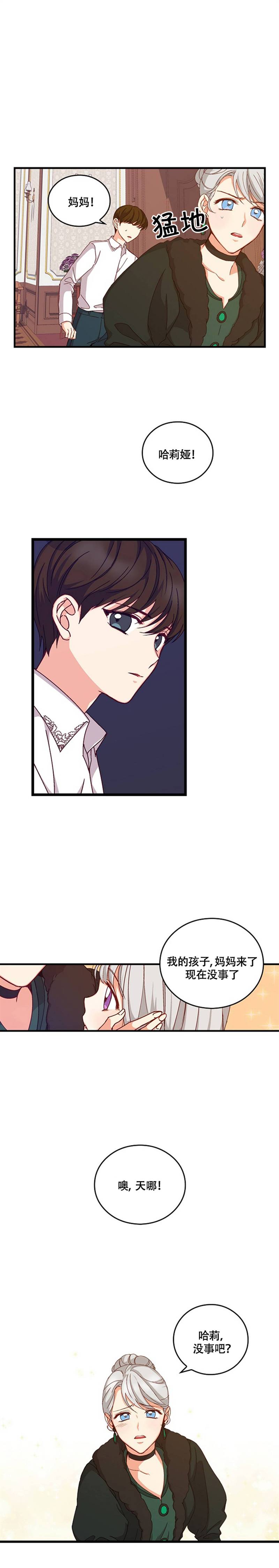 提防坏心眼哥哥们漫画,第3话2图
