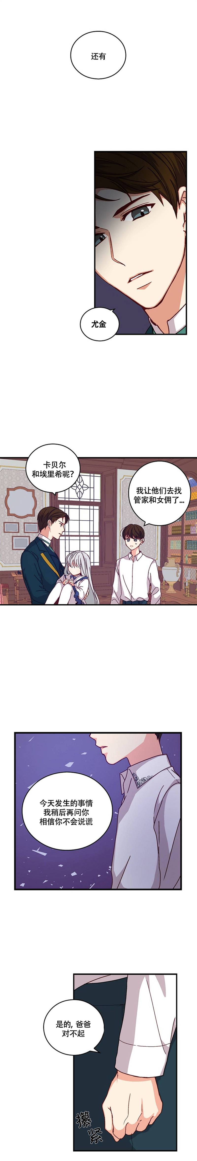 提防坏心眼哥哥们漫画,第3话4图