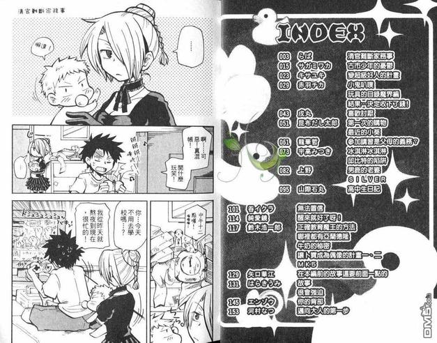 恶魔奶爸沟通课程资源漫画,第1卷4图