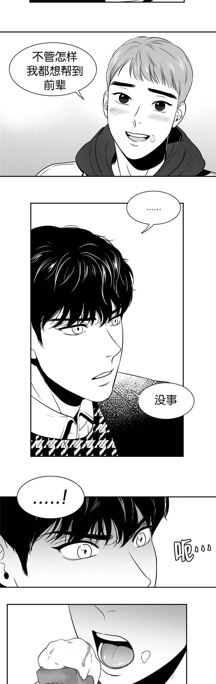 放映时代外传漫画,第15话5图