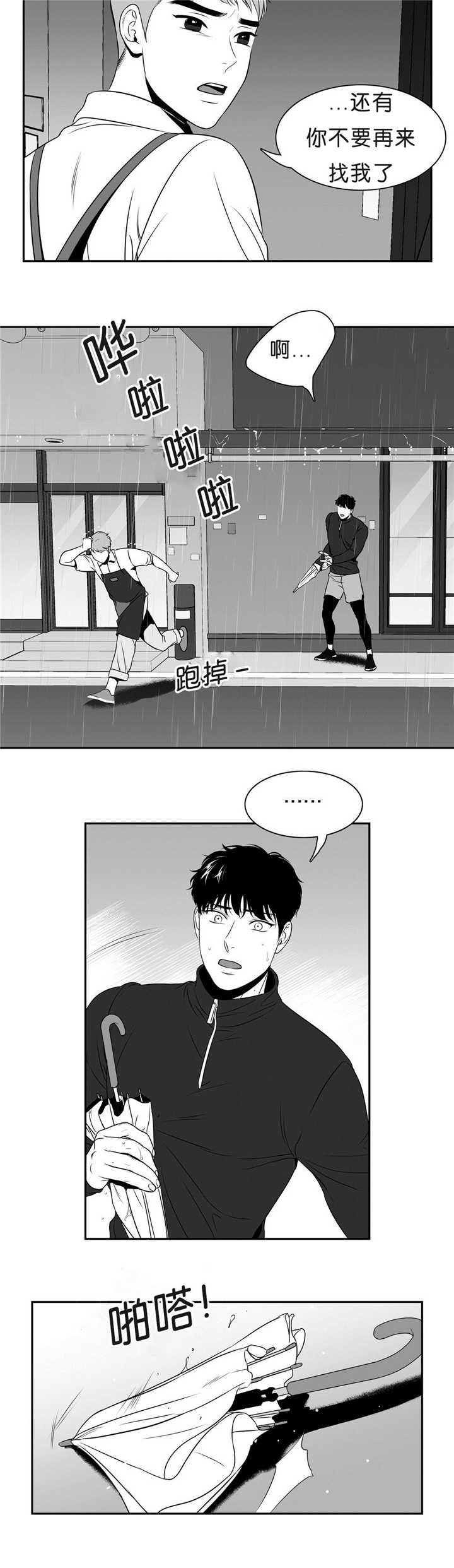 放映时代外传漫画,第84话3图