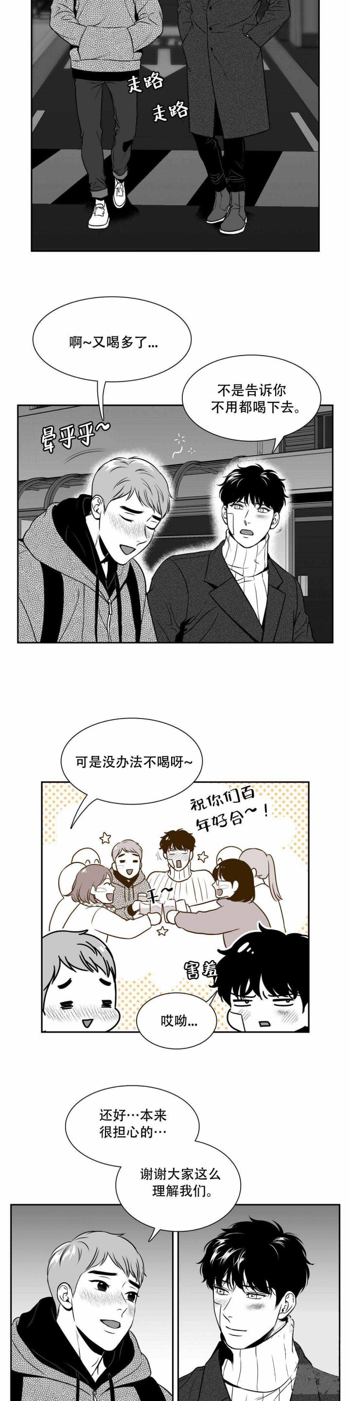 放映时代外传漫画,第149话4图
