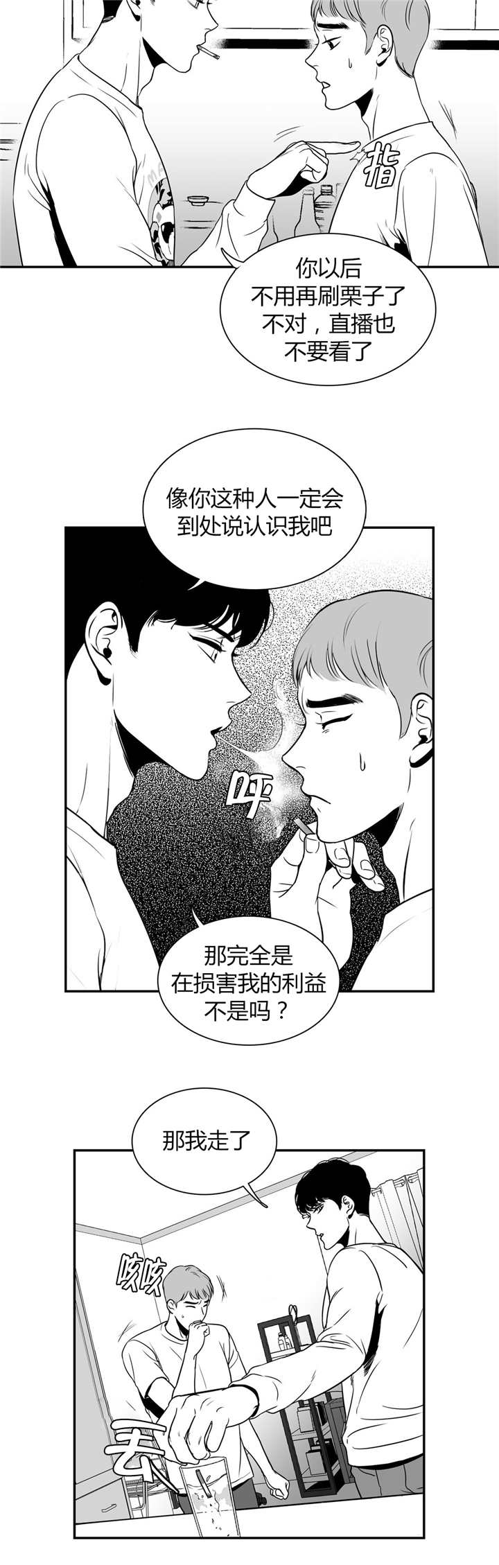 放映时代4233漫画,第5话3图