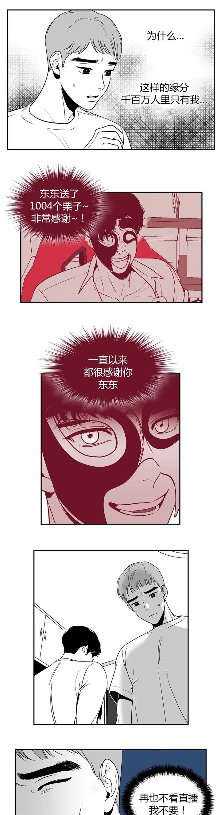 放映时代4233漫画,第5话4图