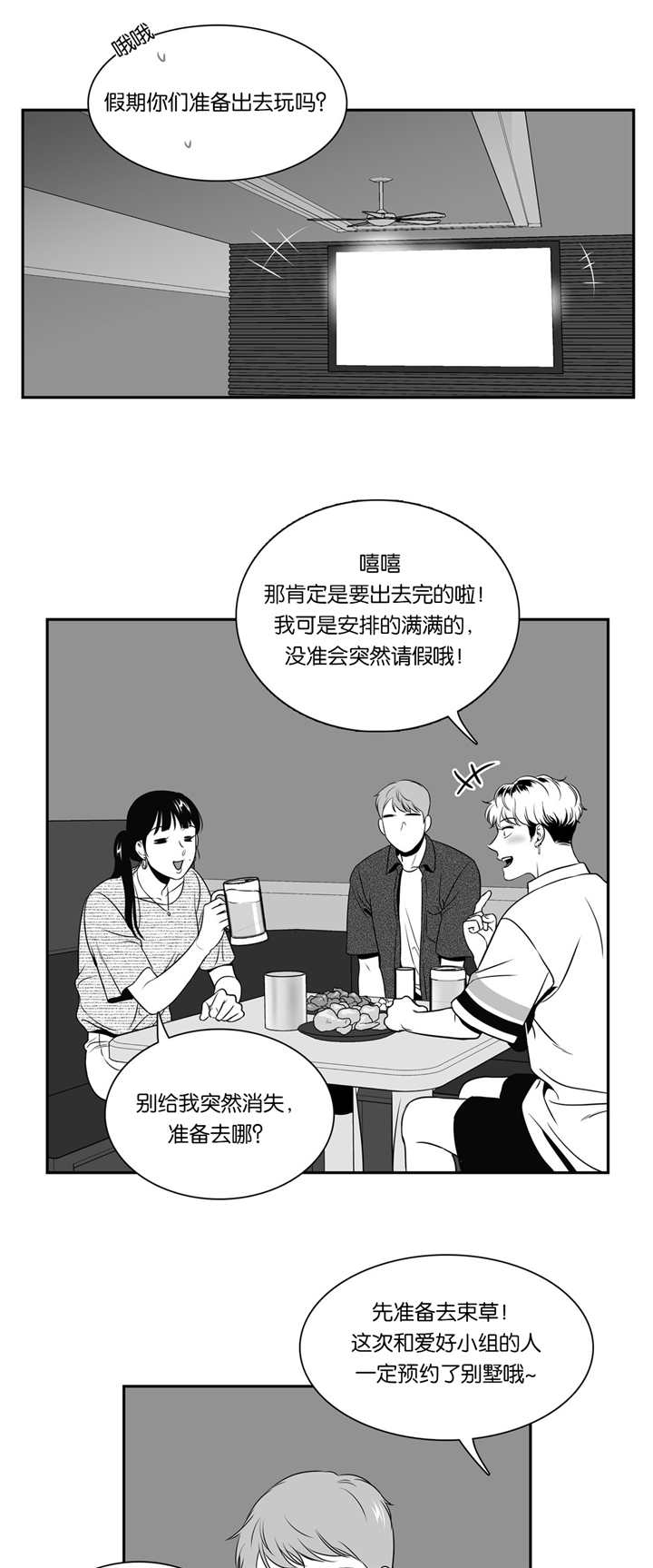 放映时代在哪里可以看漫画,第73话1图
