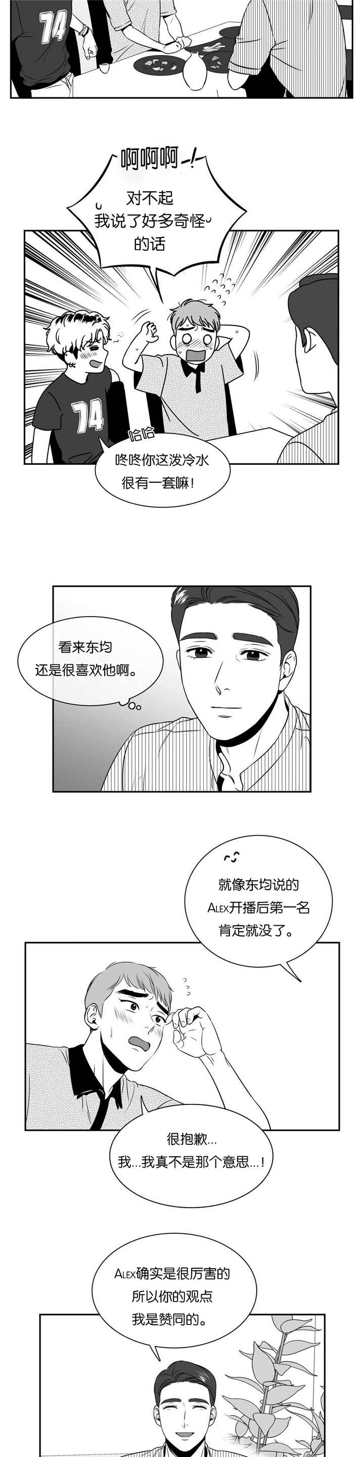 放映时代160漫画,第76话3图
